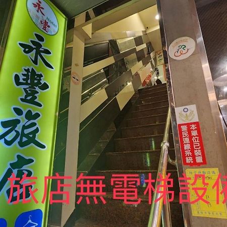 Yung Feng Hotel Keelung Exterior foto